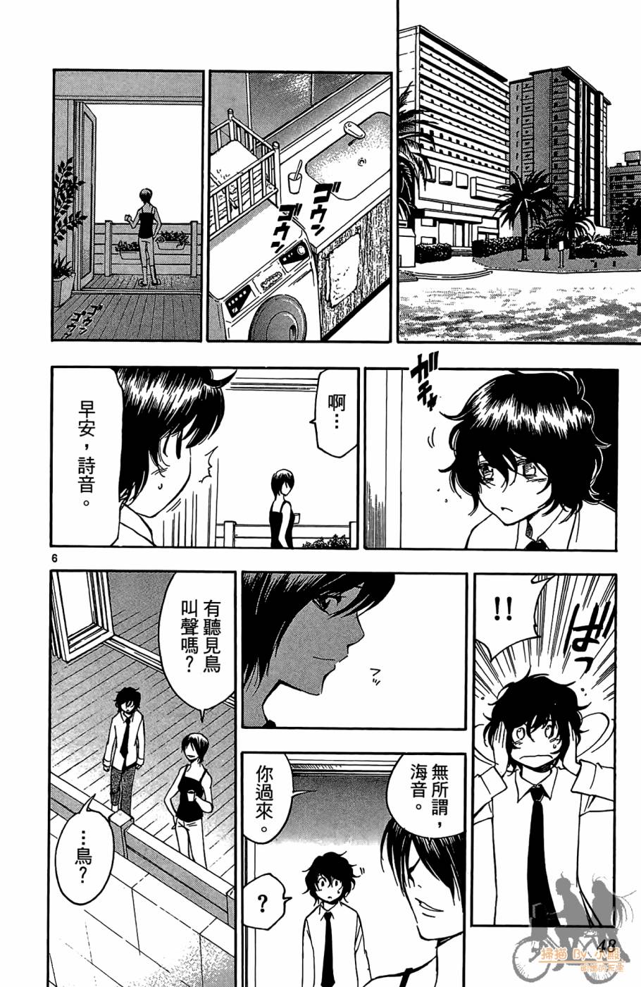 T.R.A.P.球场谜云 第3卷 第47页