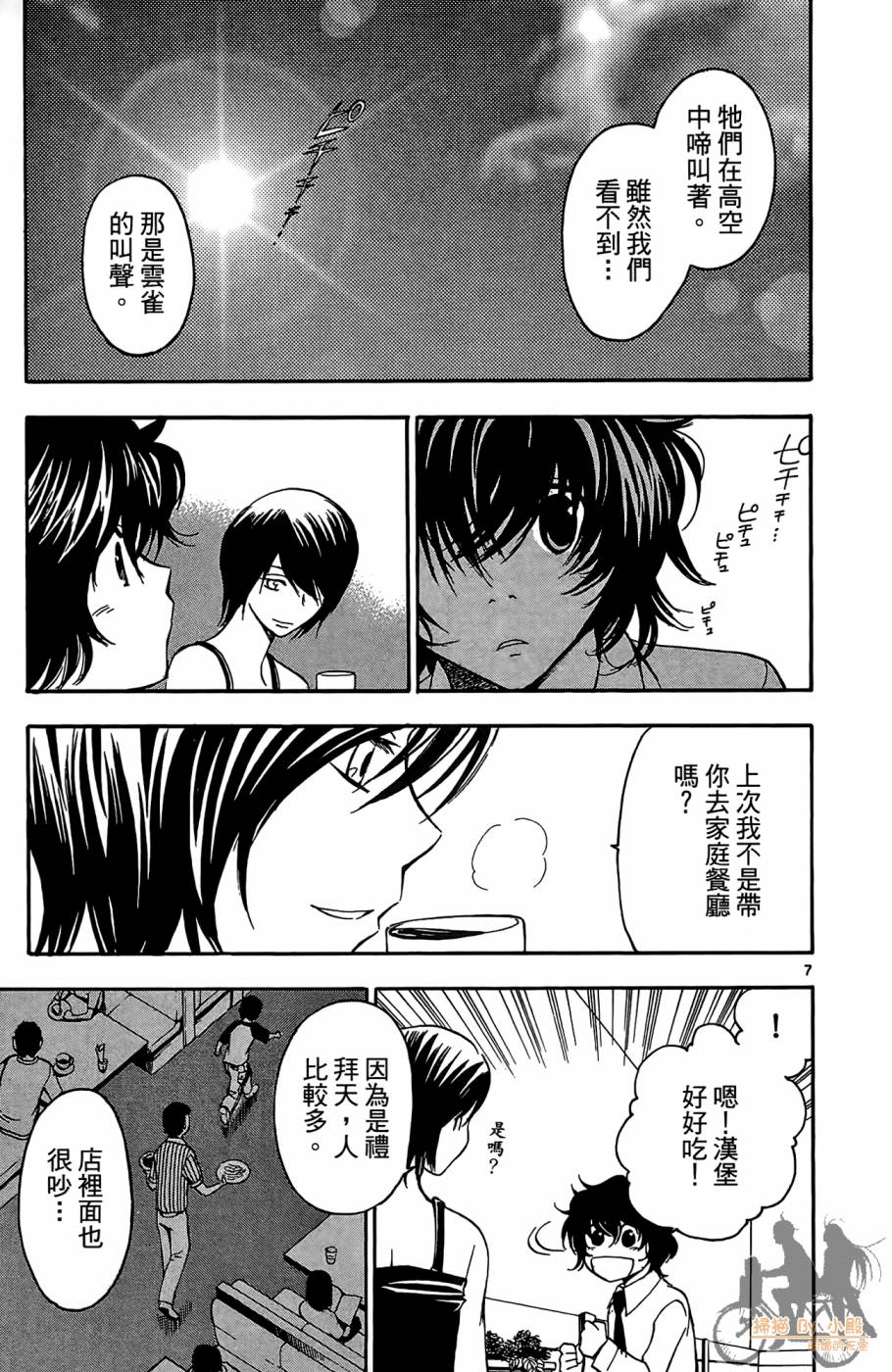 T.R.A.P.球场谜云 第3卷 第48页