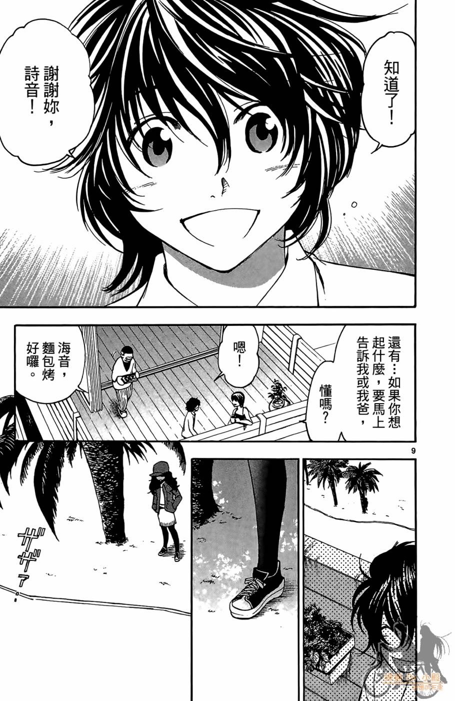 T.R.A.P.球场谜云 第3卷 第50页