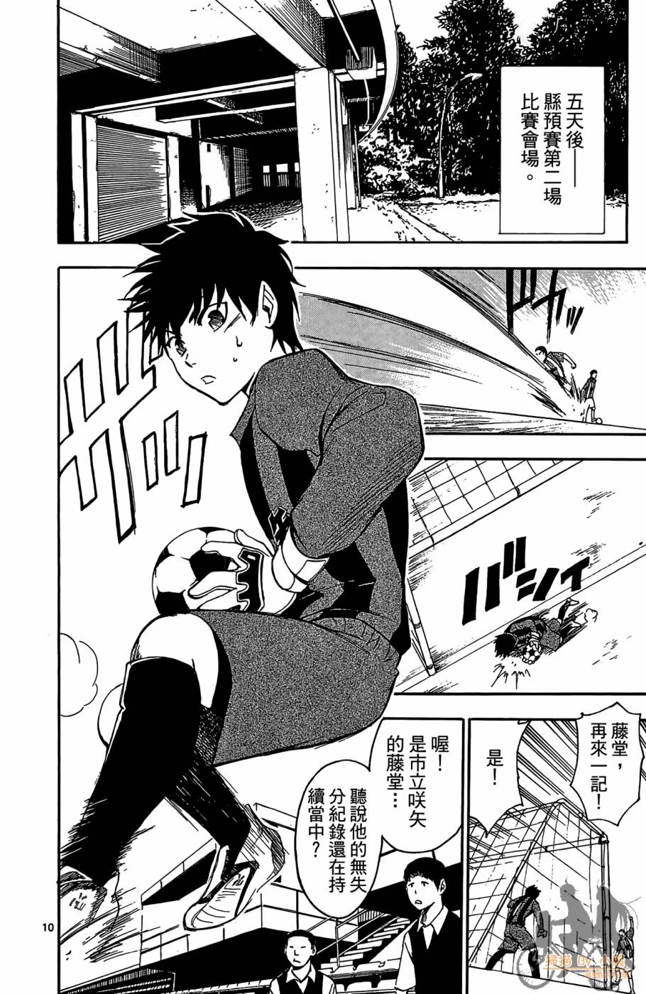 T.R.A.P.球场谜云 第3卷 第51页