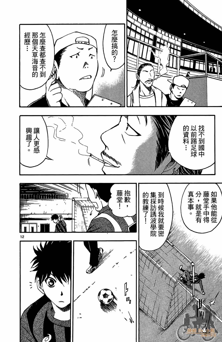 T.R.A.P.球场谜云 第3卷 第53页