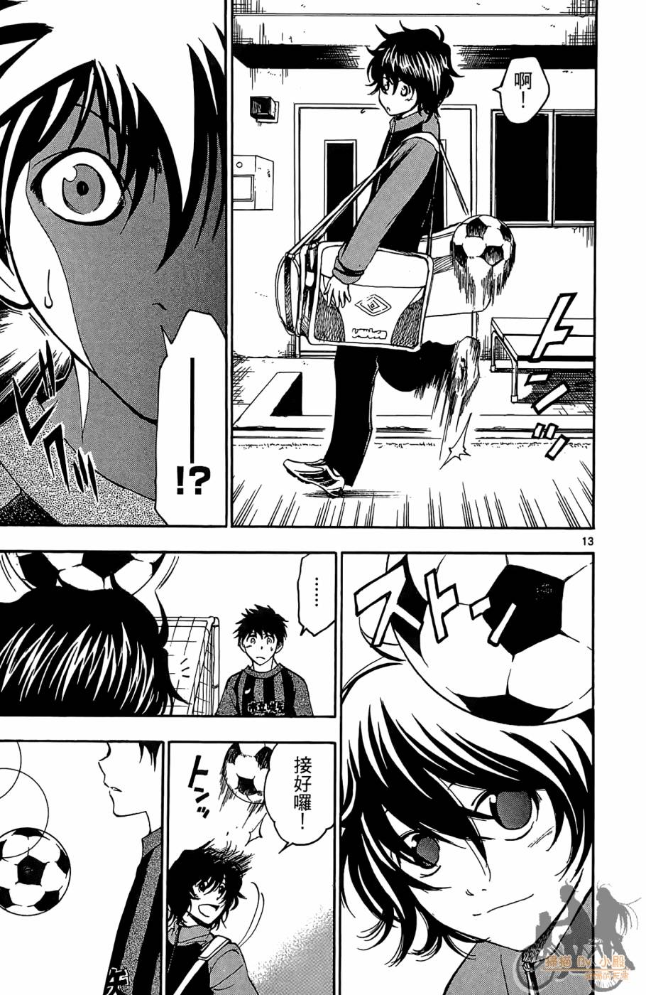 T.R.A.P.球场谜云 第3卷 第54页