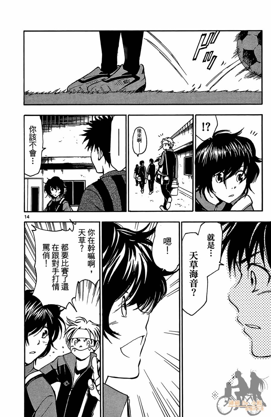 T.R.A.P.球场谜云 第3卷 第55页