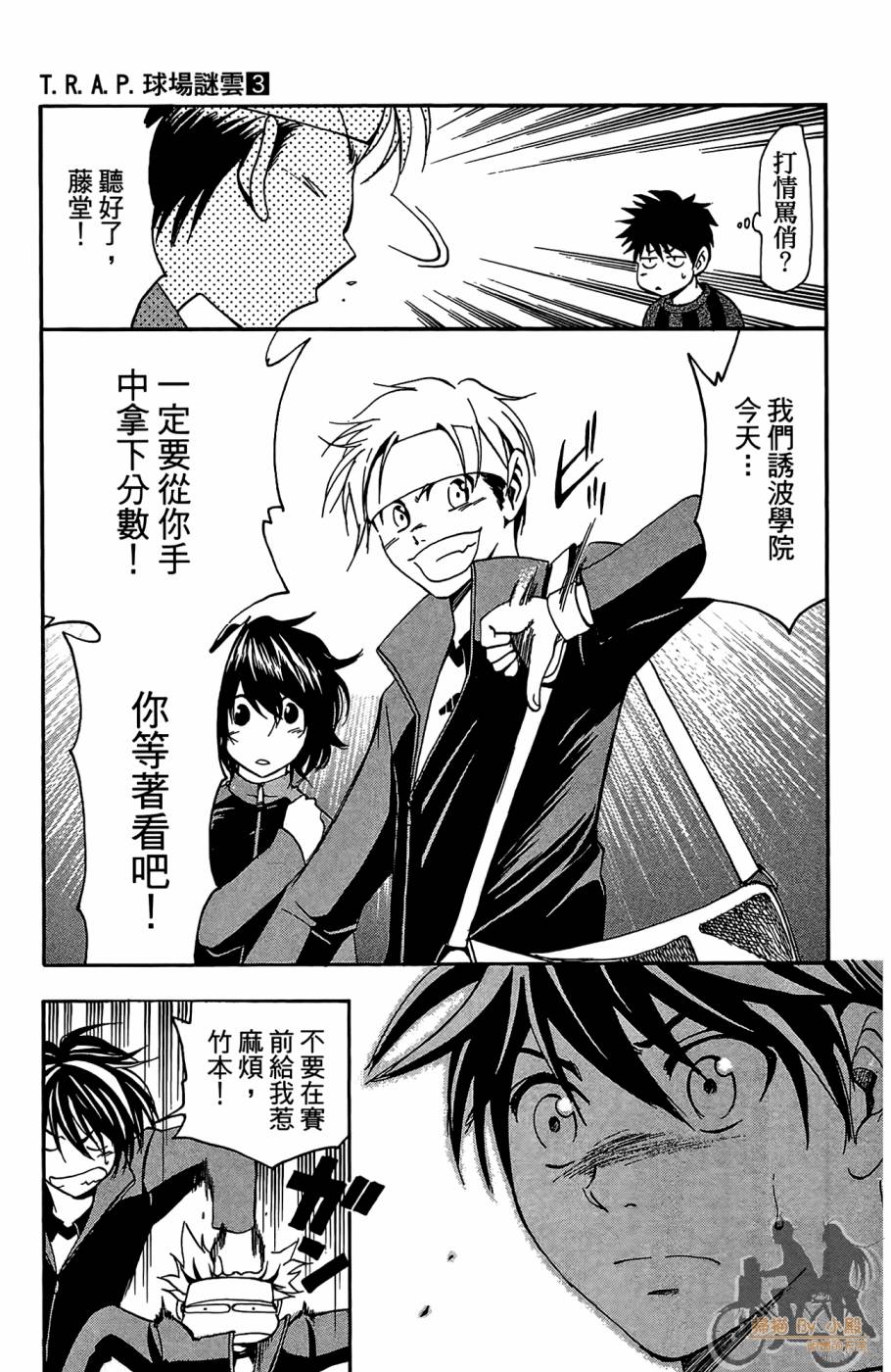 T.R.A.P.球场谜云 第3卷 第56页