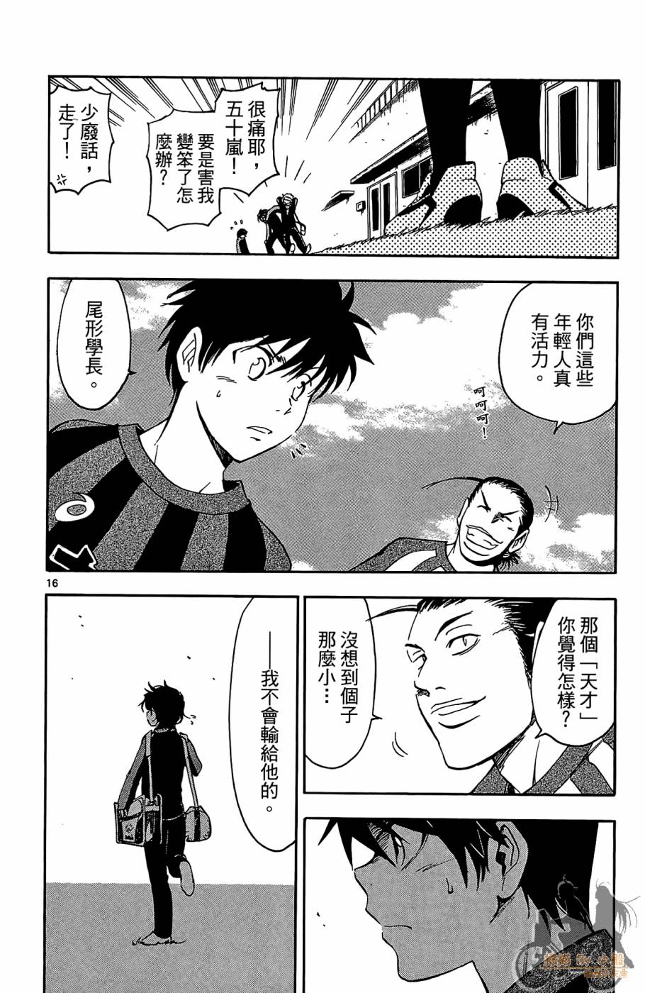 T.R.A.P.球场谜云 第3卷 第57页