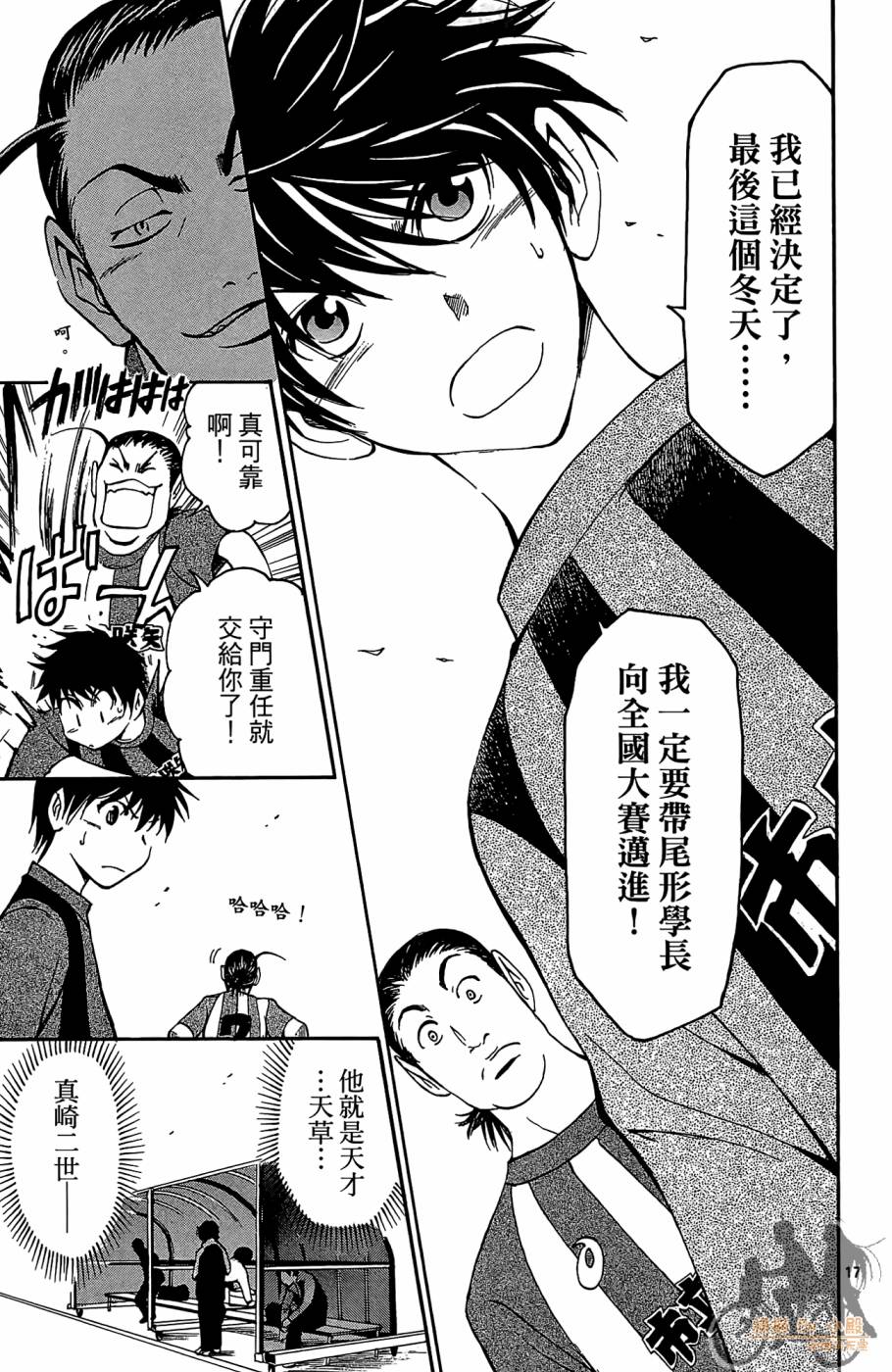 T.R.A.P.球场谜云 第3卷 第58页