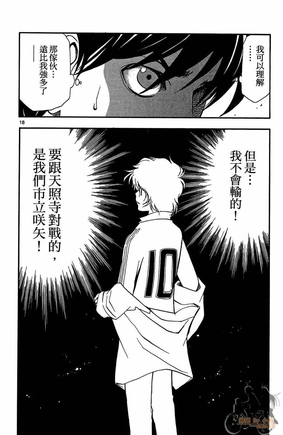 T.R.A.P.球场谜云 第3卷 第59页