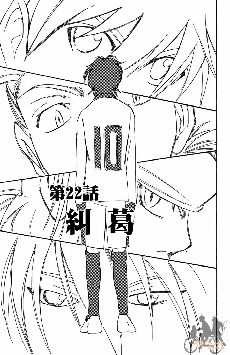 T.R.A.P.球场谜云 第3卷 第60页