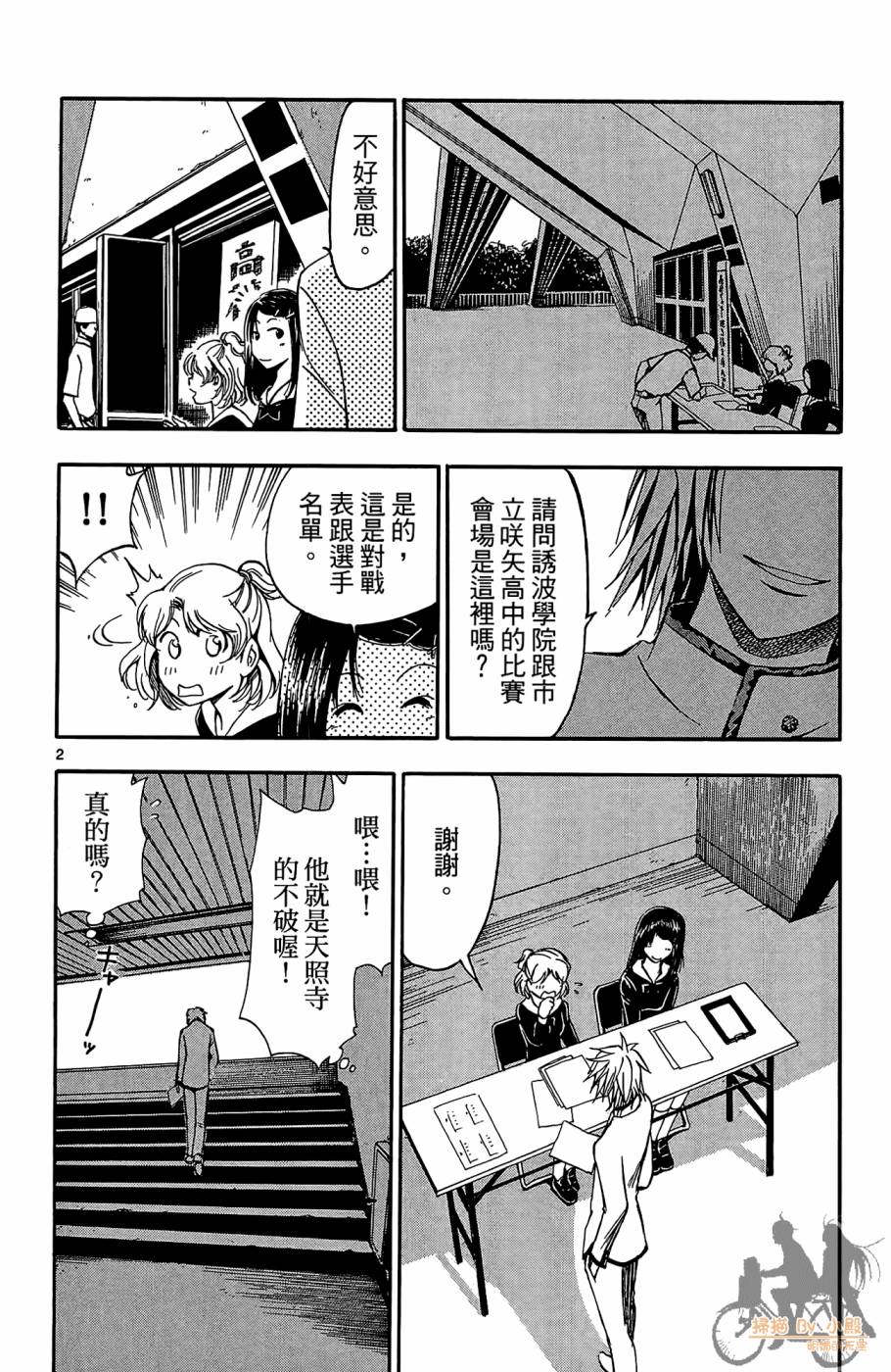 T.R.A.P.球场谜云 第3卷 第61页