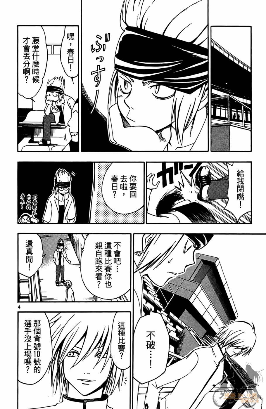 T.R.A.P.球场谜云 第3卷 第63页