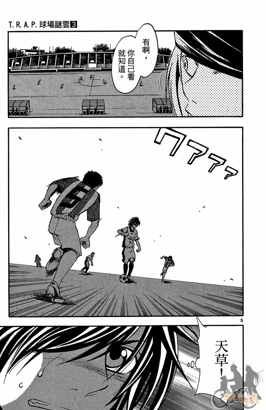 T.R.A.P.球场谜云 第3卷 第64页