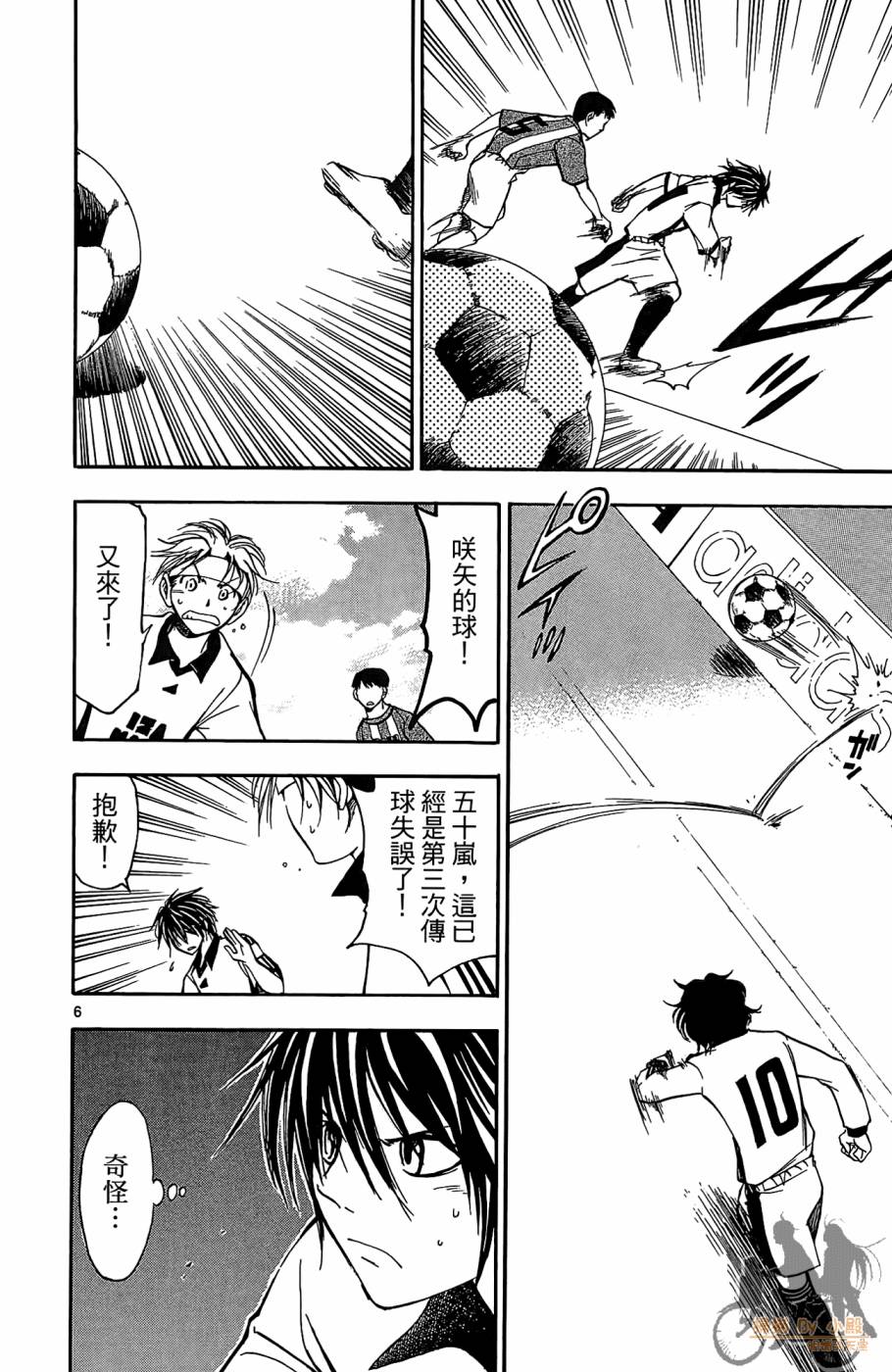 T.R.A.P.球场谜云 第3卷 第65页