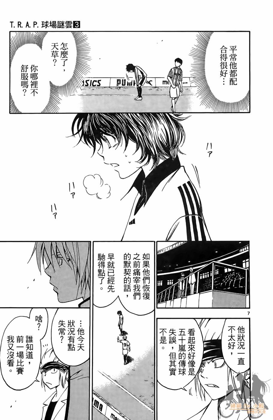 T.R.A.P.球场谜云 第3卷 第66页