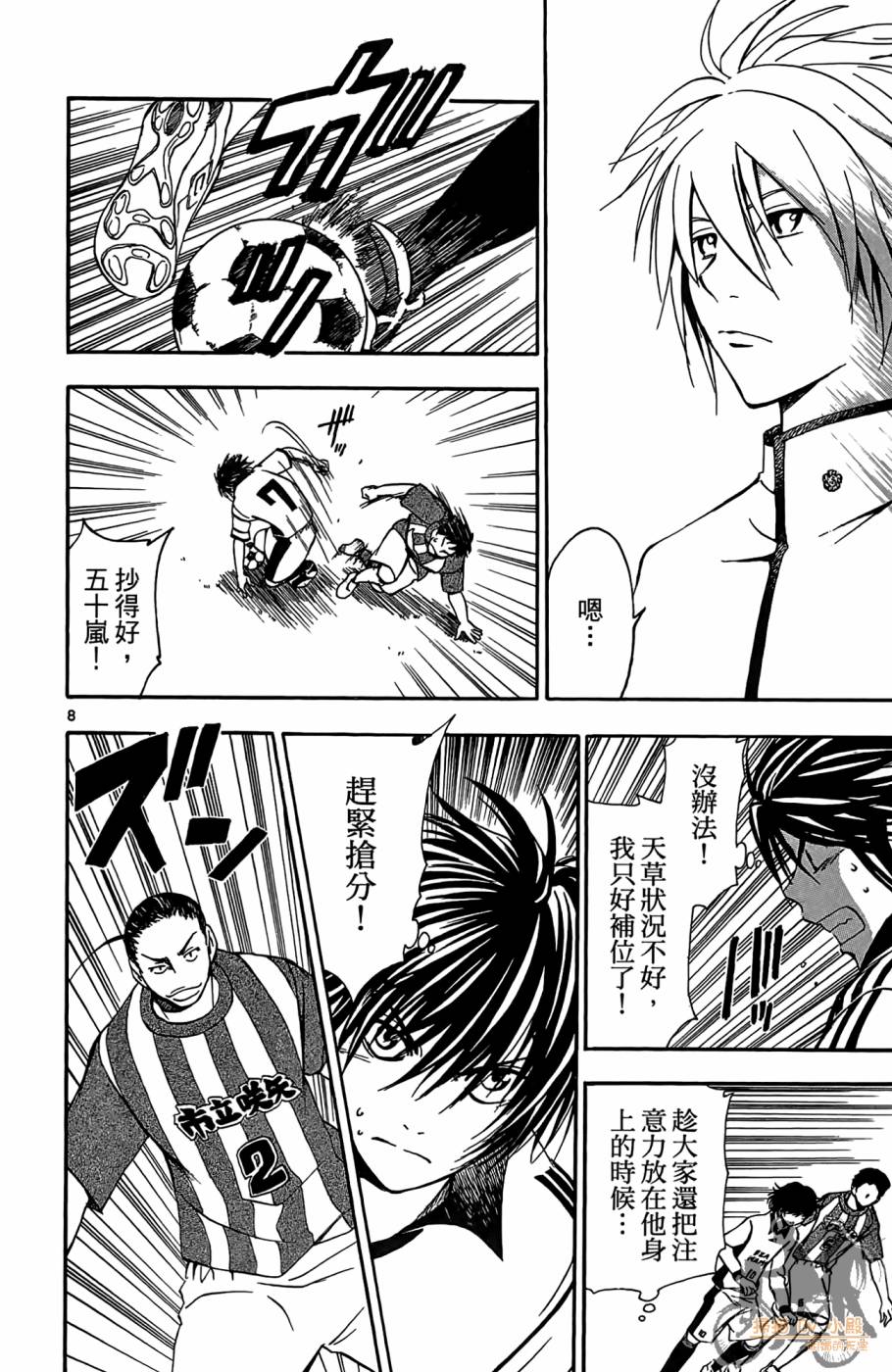 T.R.A.P.球场谜云 第3卷 第67页