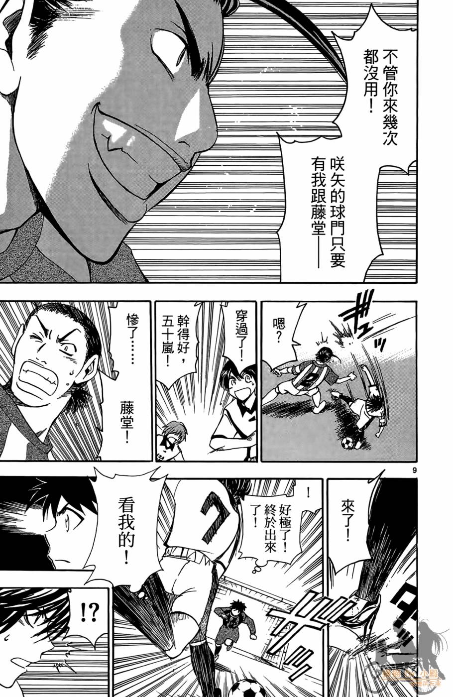 T.R.A.P.球场谜云 第3卷 第68页