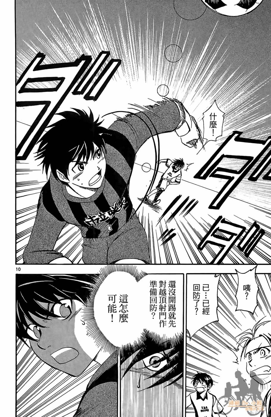 T.R.A.P.球场谜云 第3卷 第69页