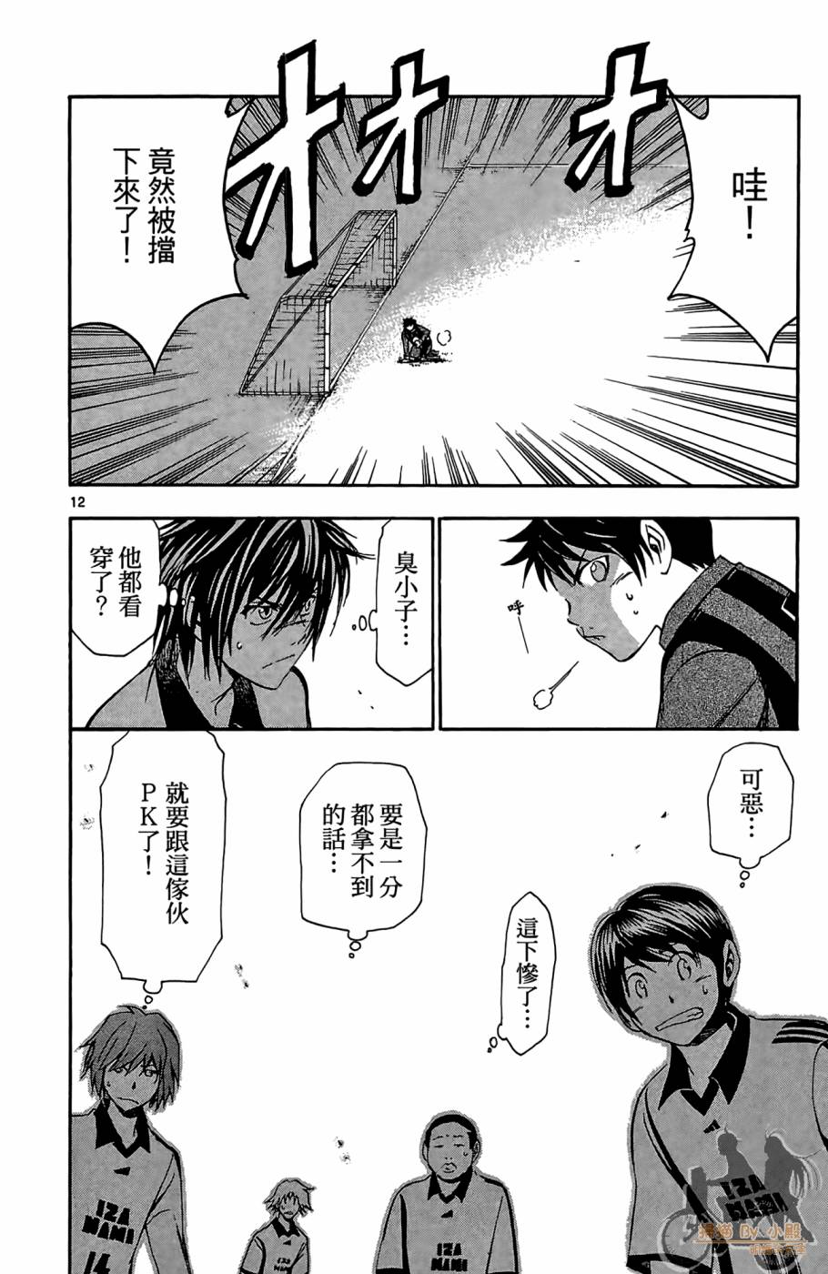 T.R.A.P.球场谜云 第3卷 第71页