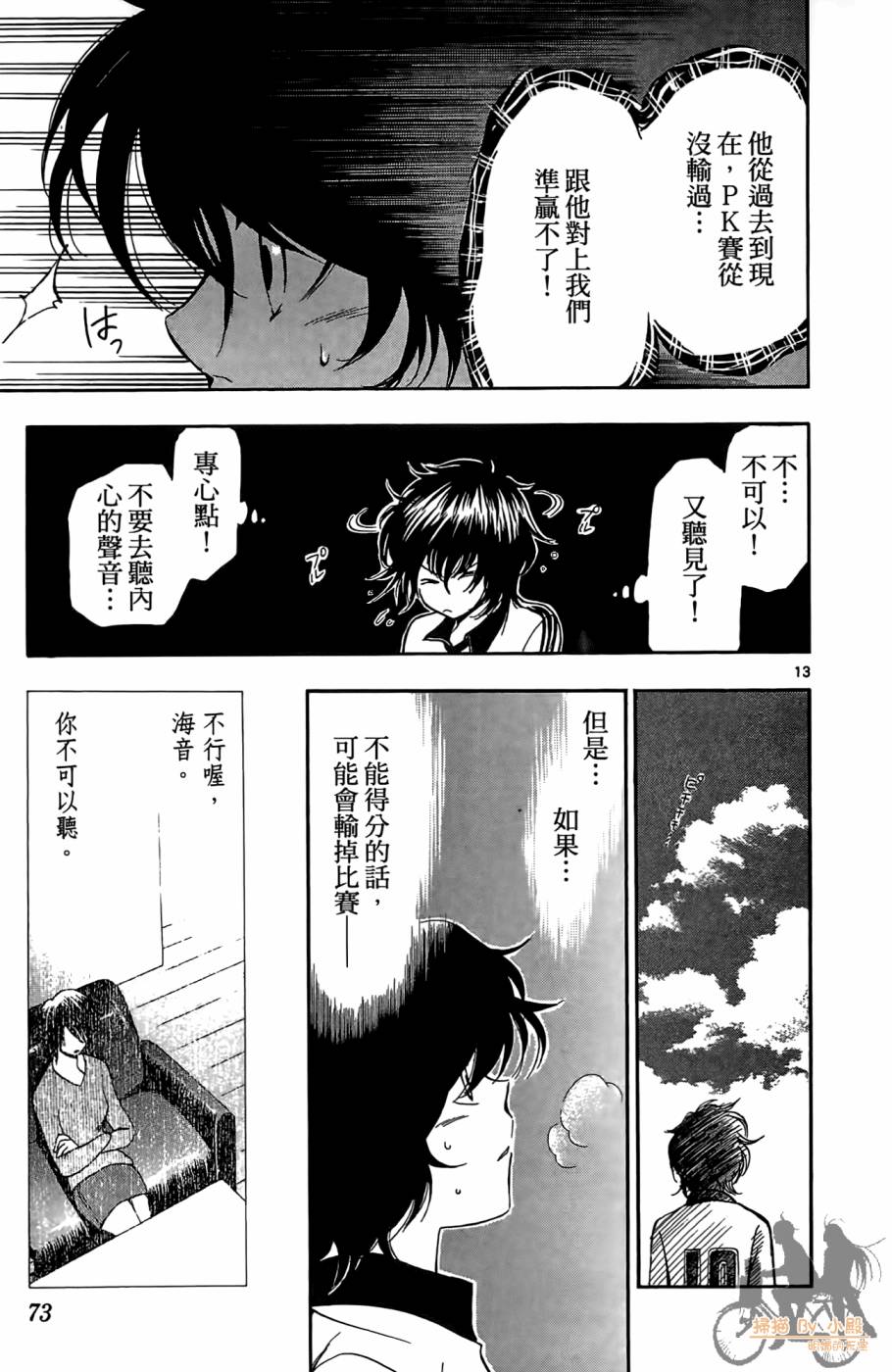 T.R.A.P.球场谜云 第3卷 第72页