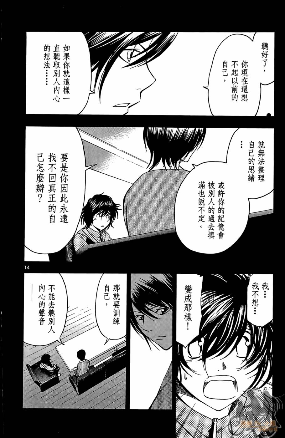 T.R.A.P.球场谜云 第3卷 第73页