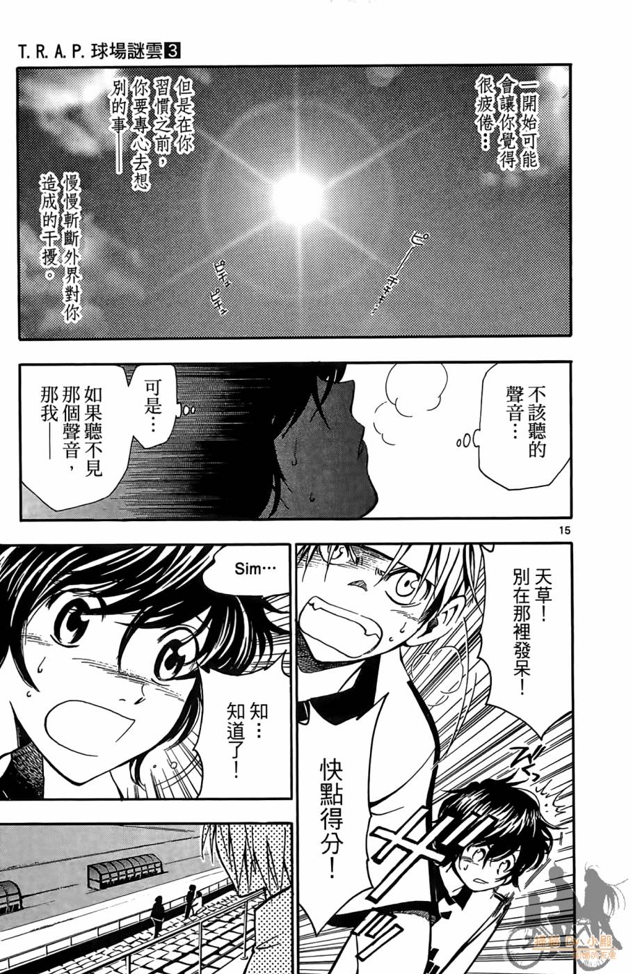 T.R.A.P.球场谜云 第3卷 第74页