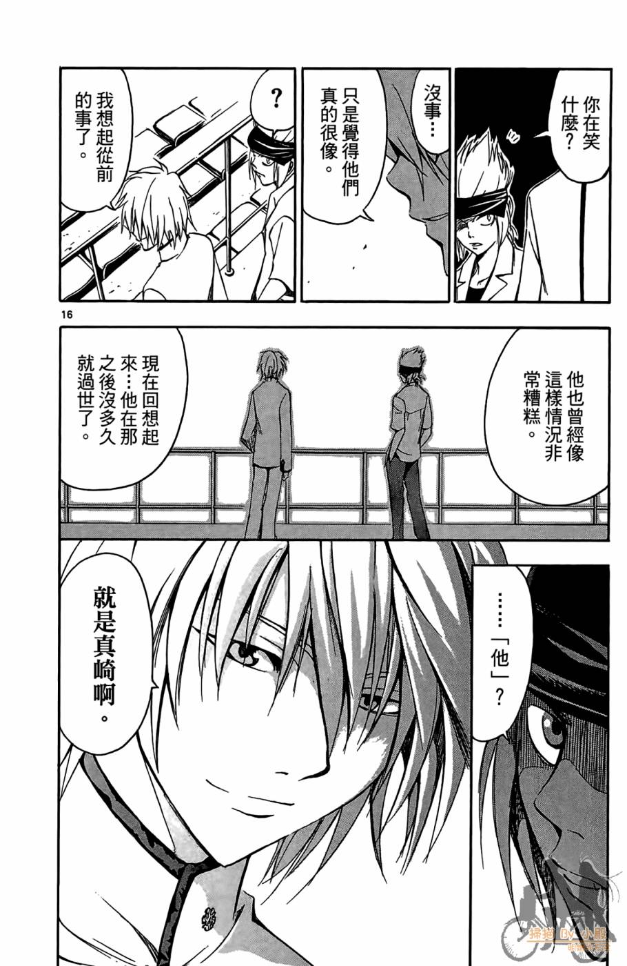 T.R.A.P.球场谜云 第3卷 第75页