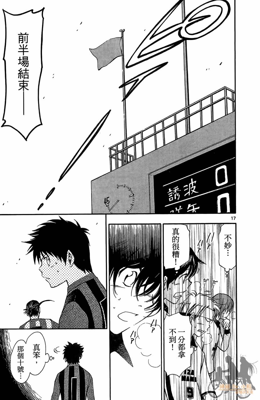 T.R.A.P.球场谜云 第3卷 第76页