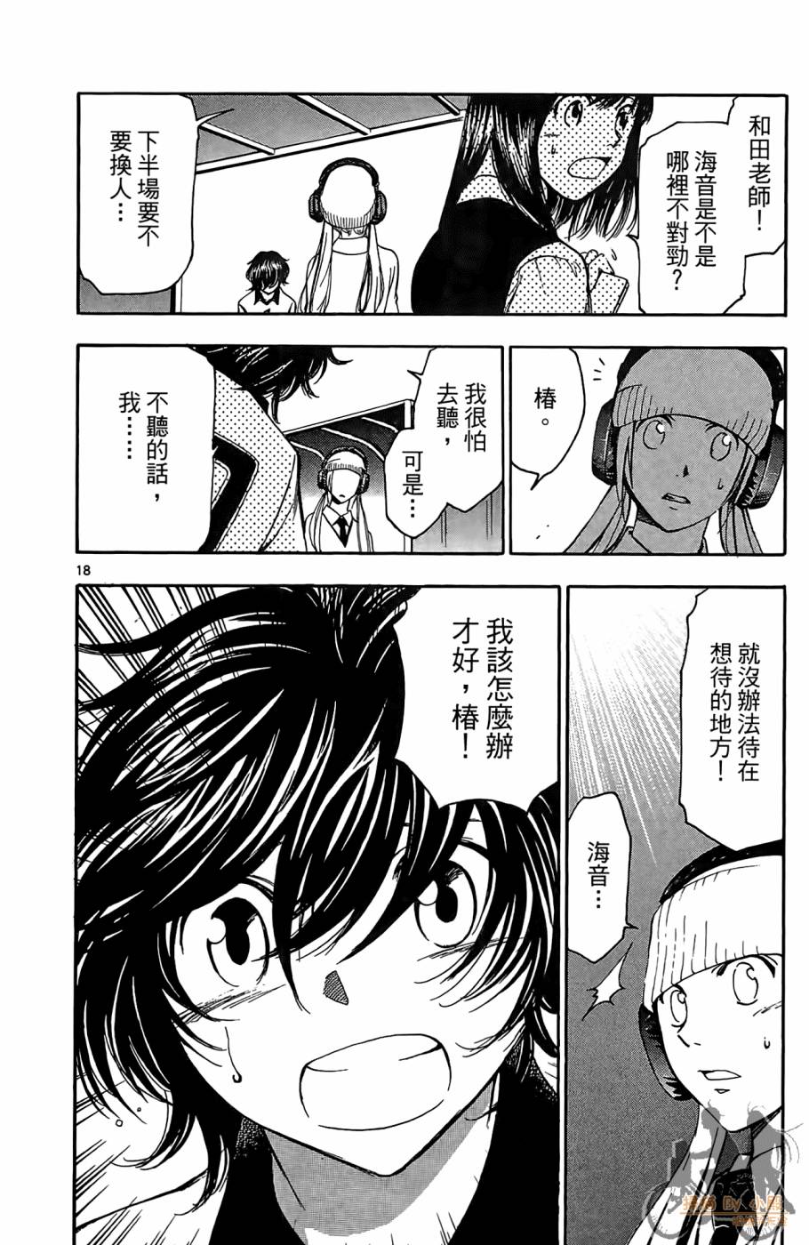 T.R.A.P.球场谜云 第3卷 第77页