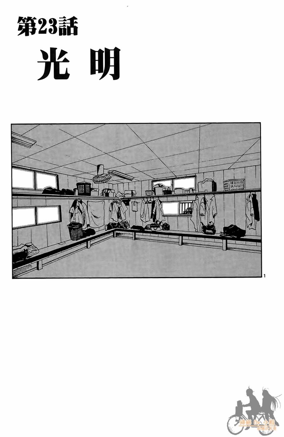 T.R.A.P.球场谜云 第3卷 第78页