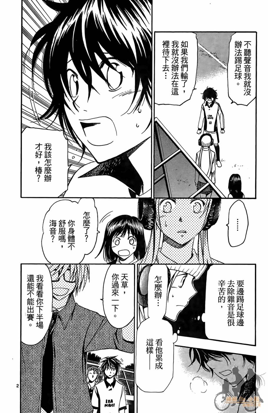 T.R.A.P.球场谜云 第3卷 第79页