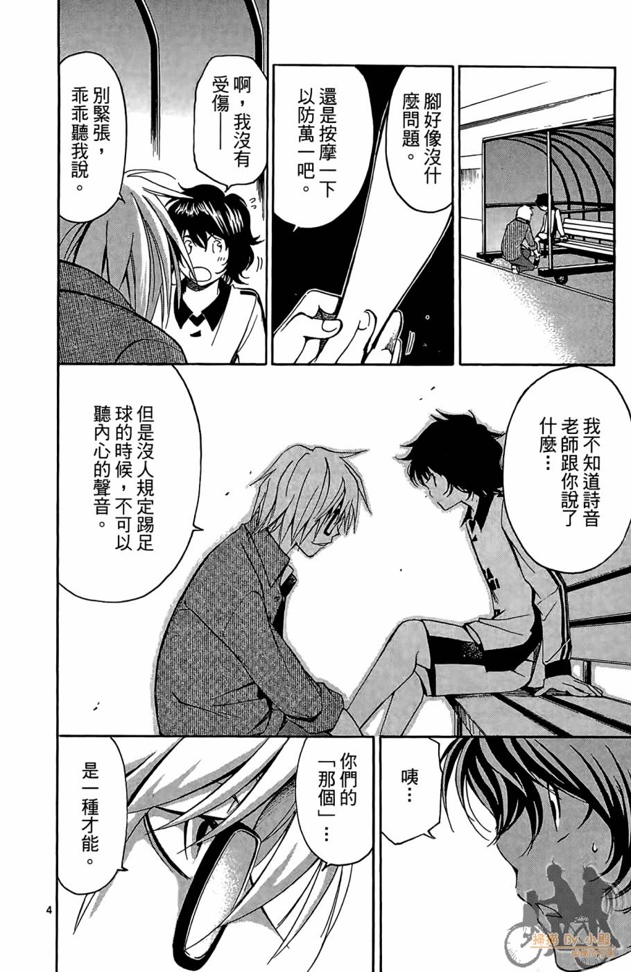 T.R.A.P.球场谜云 第3卷 第81页