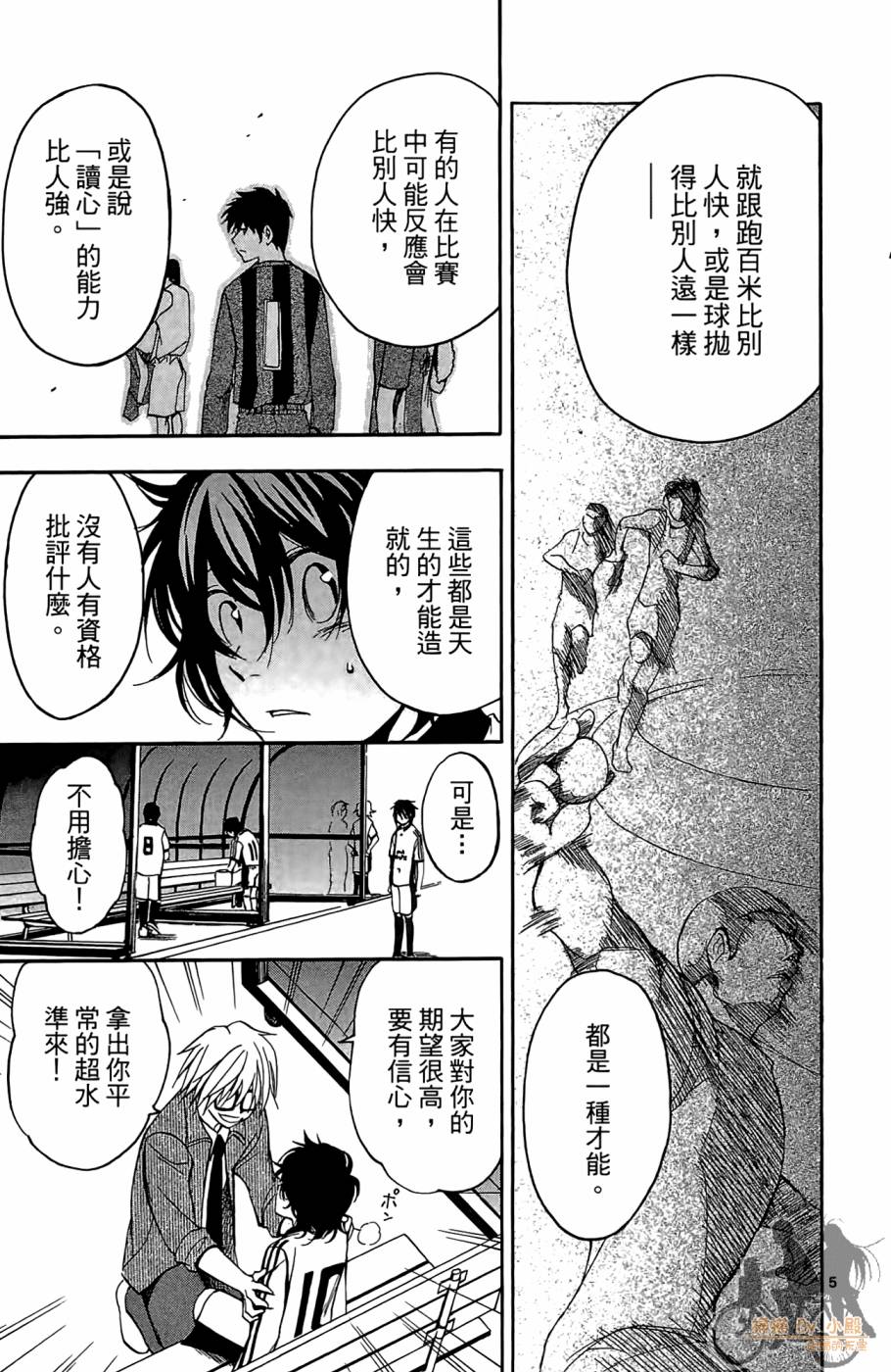 T.R.A.P.球场谜云 第3卷 第82页