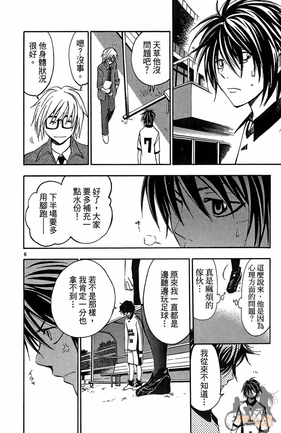 T.R.A.P.球场谜云 第3卷 第83页