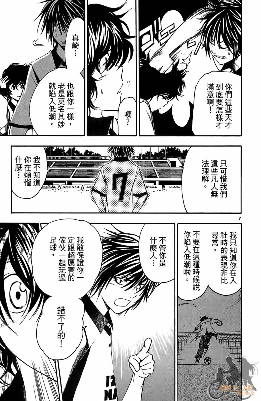 T.R.A.P.球场谜云 第3卷 第84页