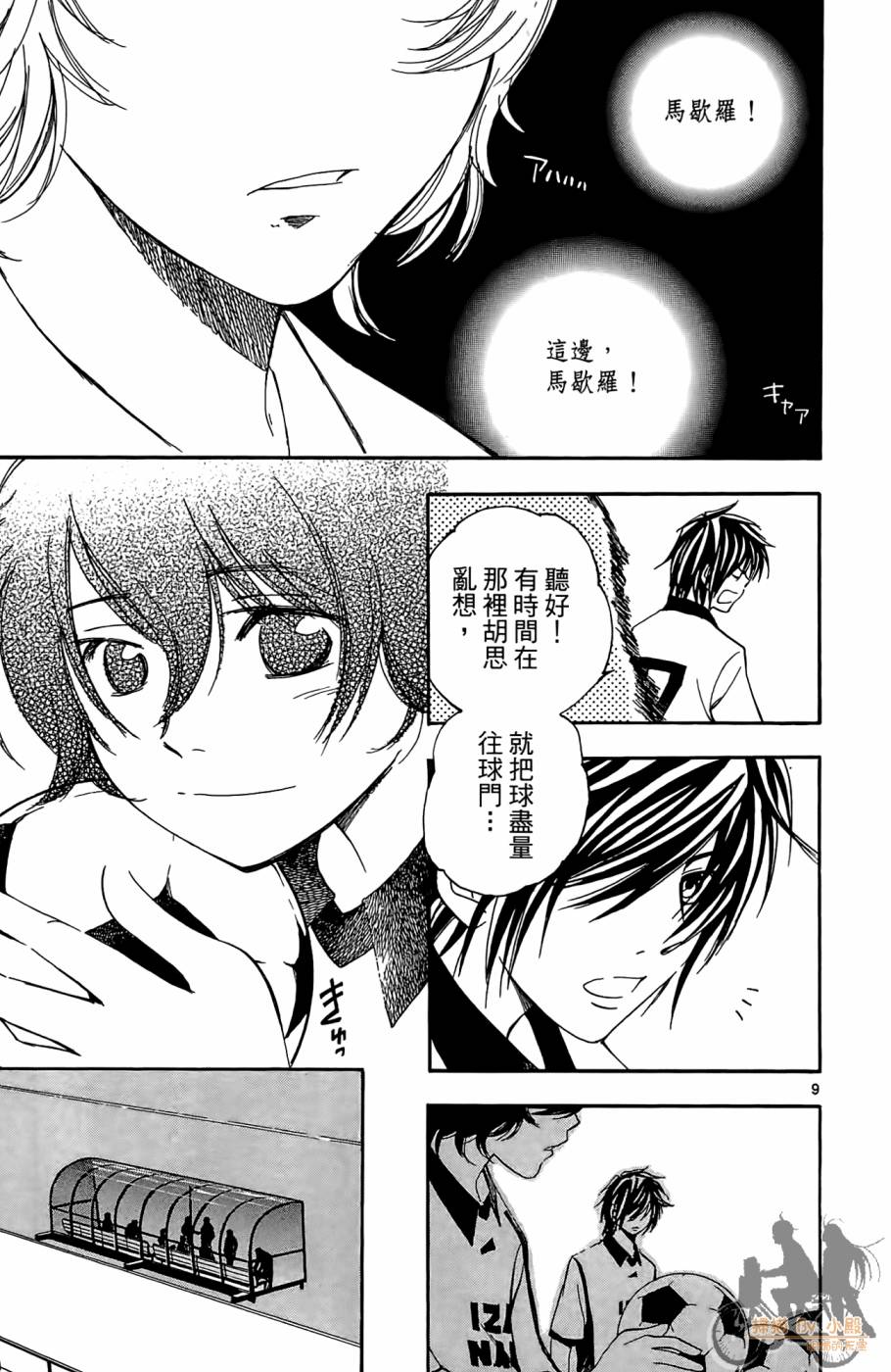 T.R.A.P.球场谜云 第3卷 第86页