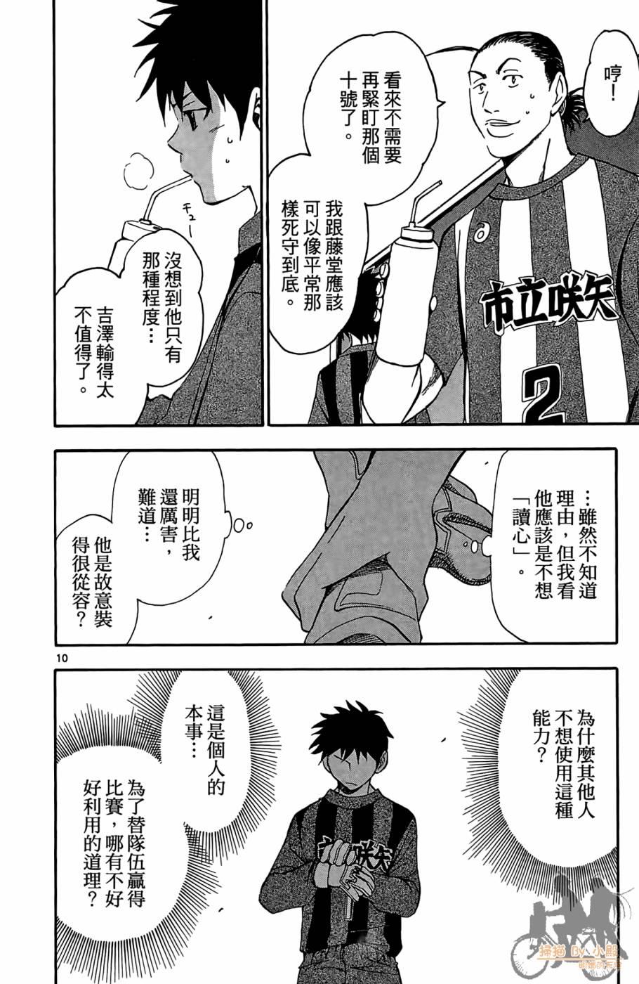 T.R.A.P.球场谜云 第3卷 第87页