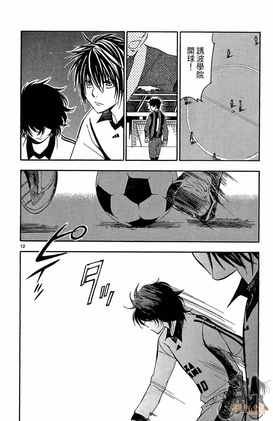 T.R.A.P.球场谜云 第3卷 第89页