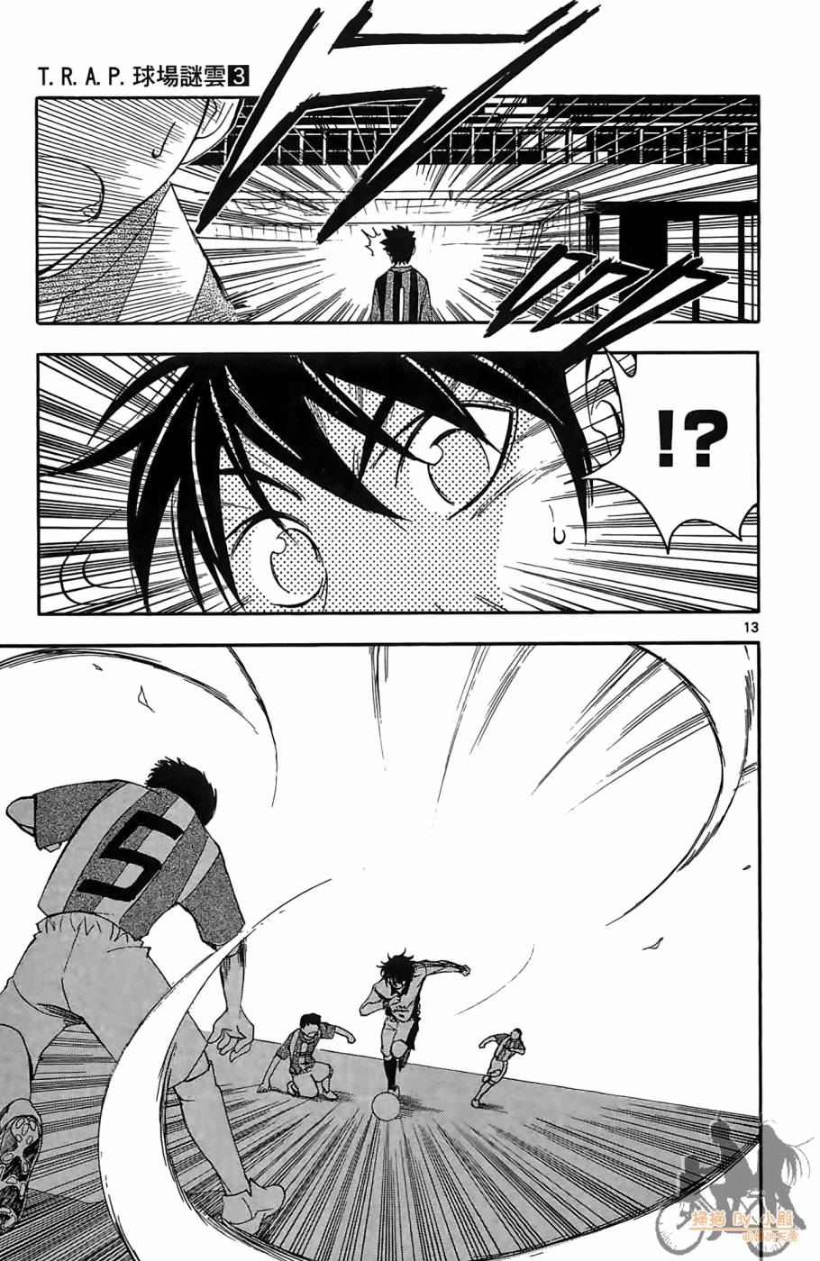 T.R.A.P.球场谜云 第3卷 第90页