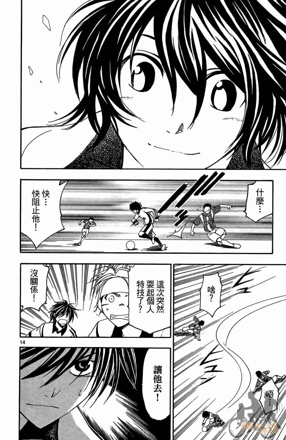 T.R.A.P.球场谜云 第3卷 第91页