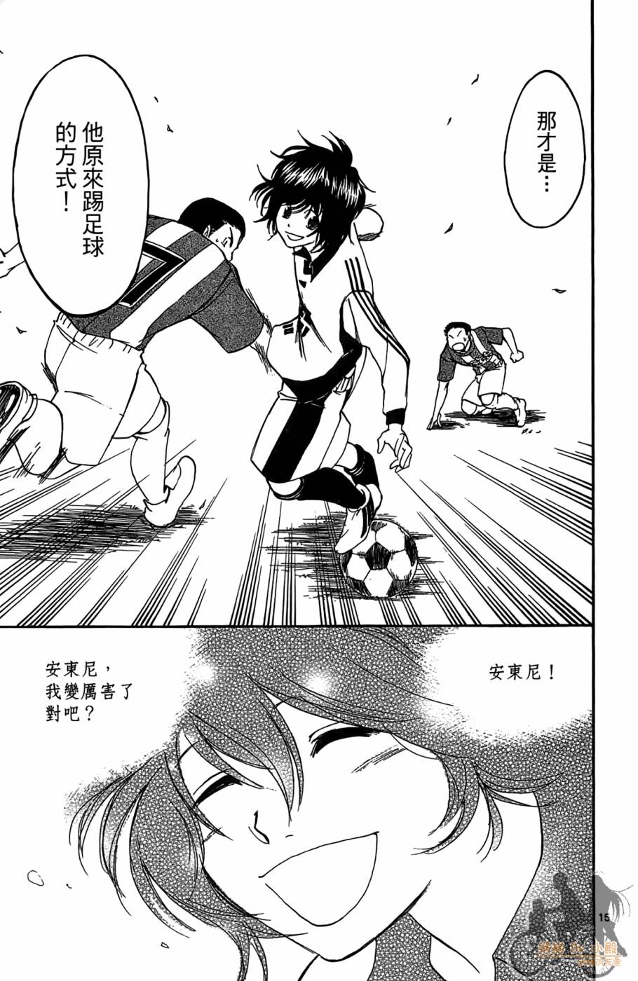 T.R.A.P.球场谜云 第3卷 第92页