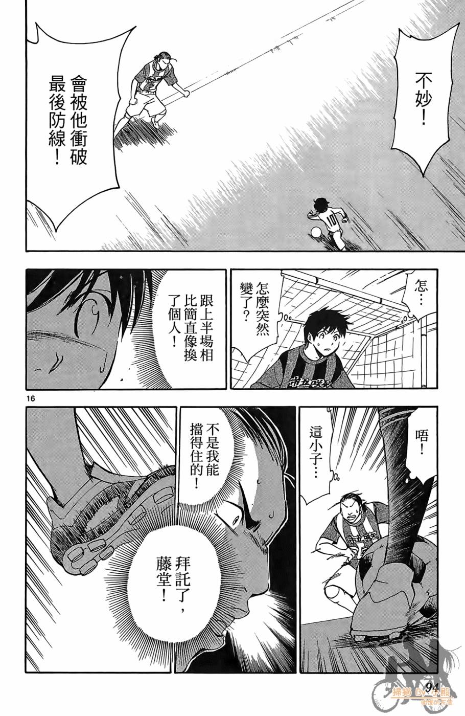 T.R.A.P.球场谜云 第3卷 第93页