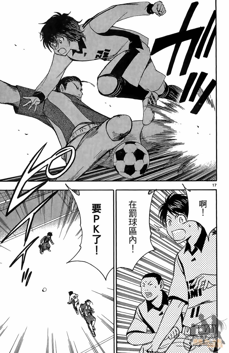 T.R.A.P.球场谜云 第3卷 第94页