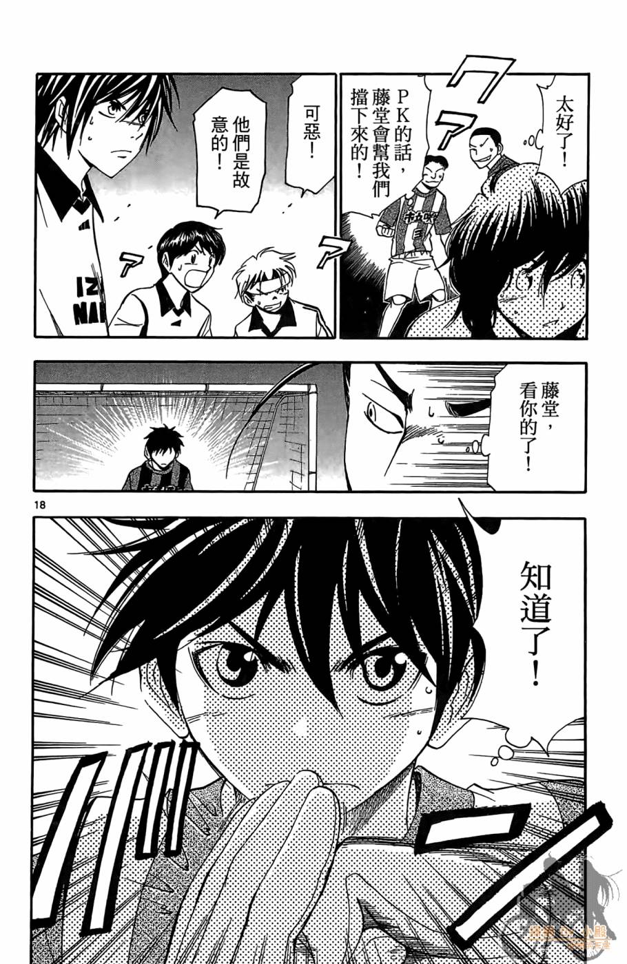 T.R.A.P.球场谜云 第3卷 第95页