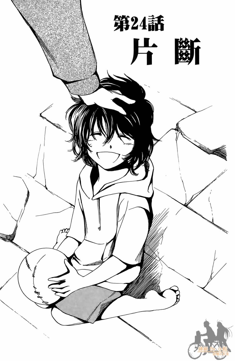 T.R.A.P.球场谜云 第3卷 第96页