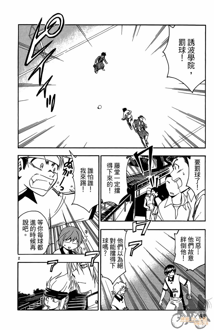 T.R.A.P.球场谜云 第3卷 第97页