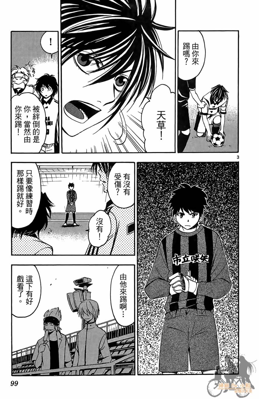 T.R.A.P.球场谜云 第3卷 第98页