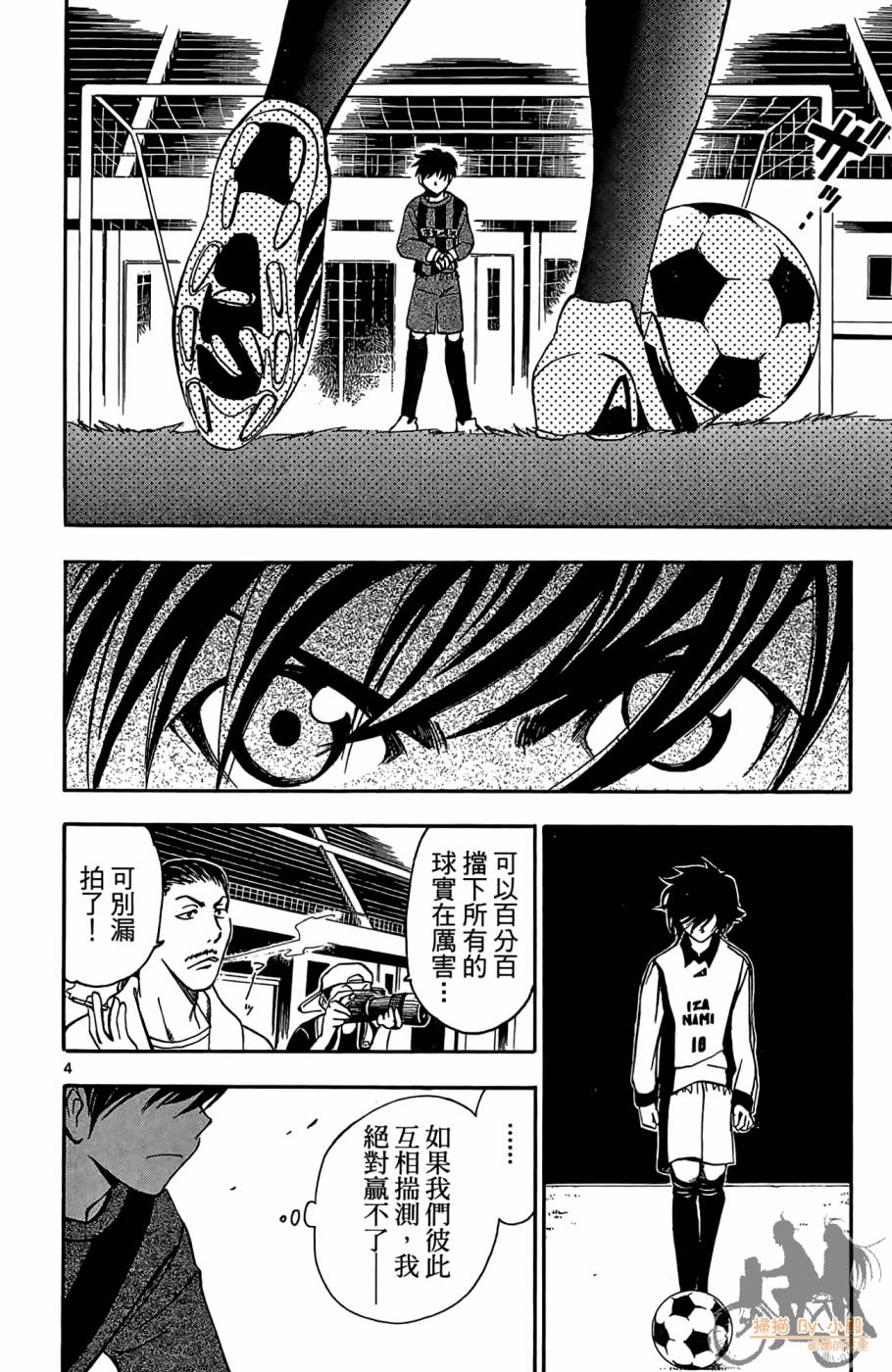 T.R.A.P.球场谜云 第3卷 第99页