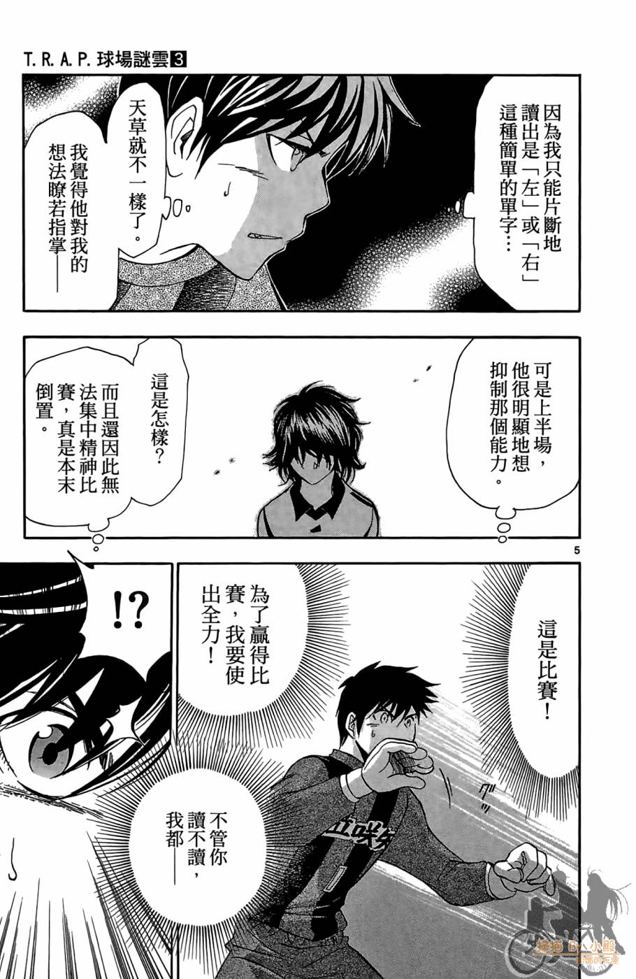 T.R.A.P.球场谜云 第3卷 第100页