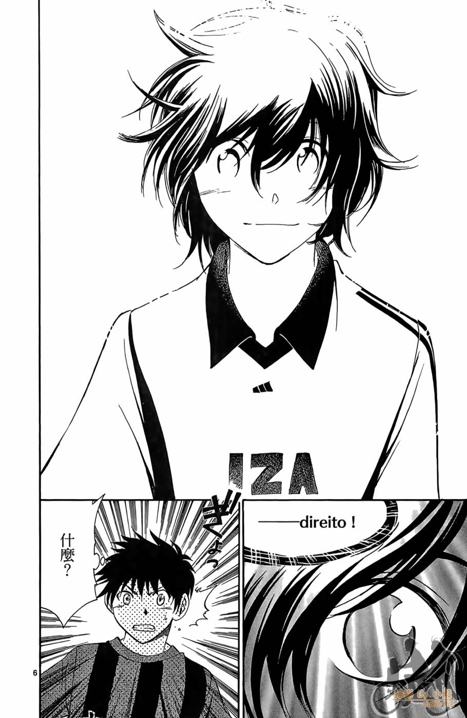 T.R.A.P.球场谜云 第3卷 第101页