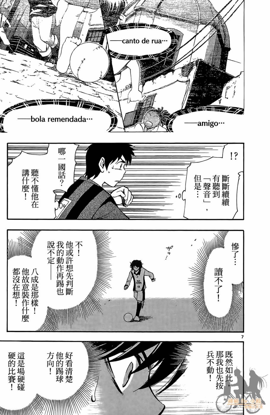 T.R.A.P.球场谜云 第3卷 第102页