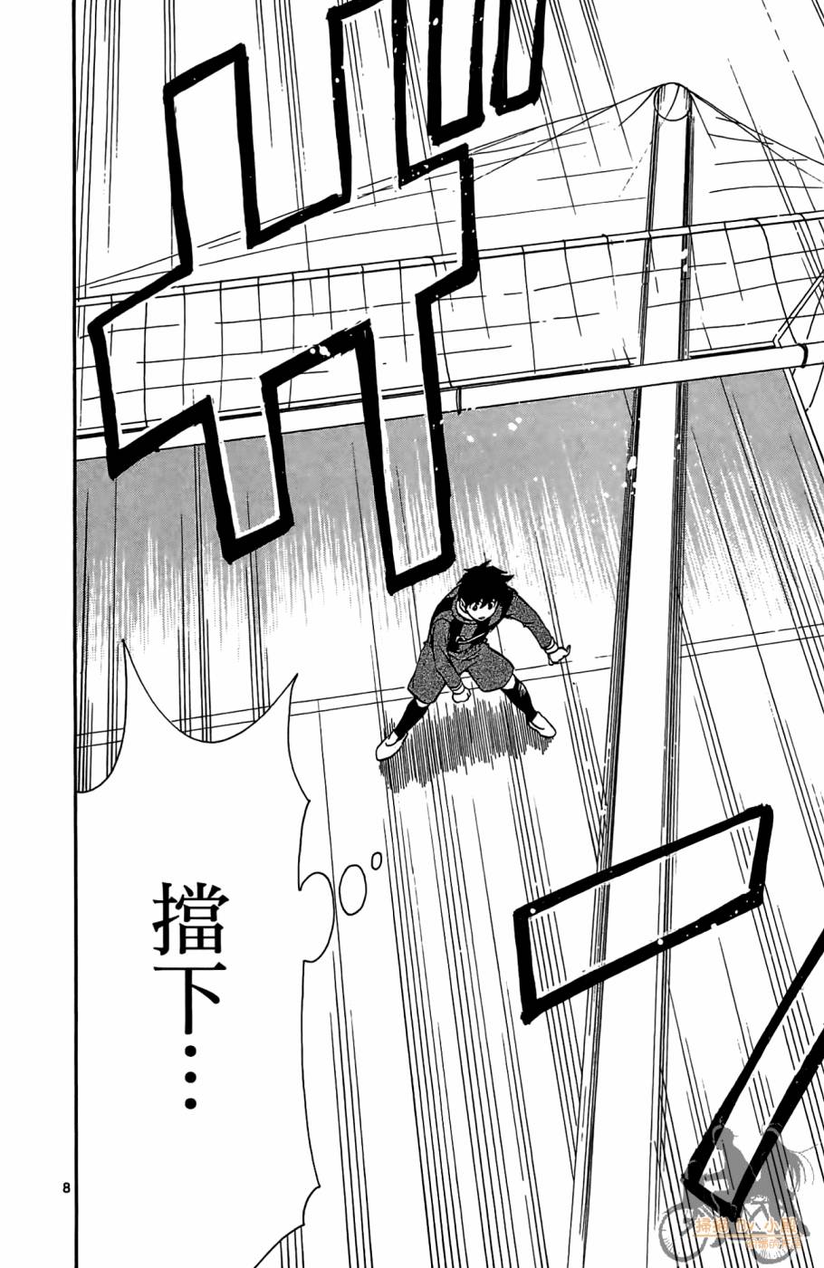 T.R.A.P.球场谜云 第3卷 第103页